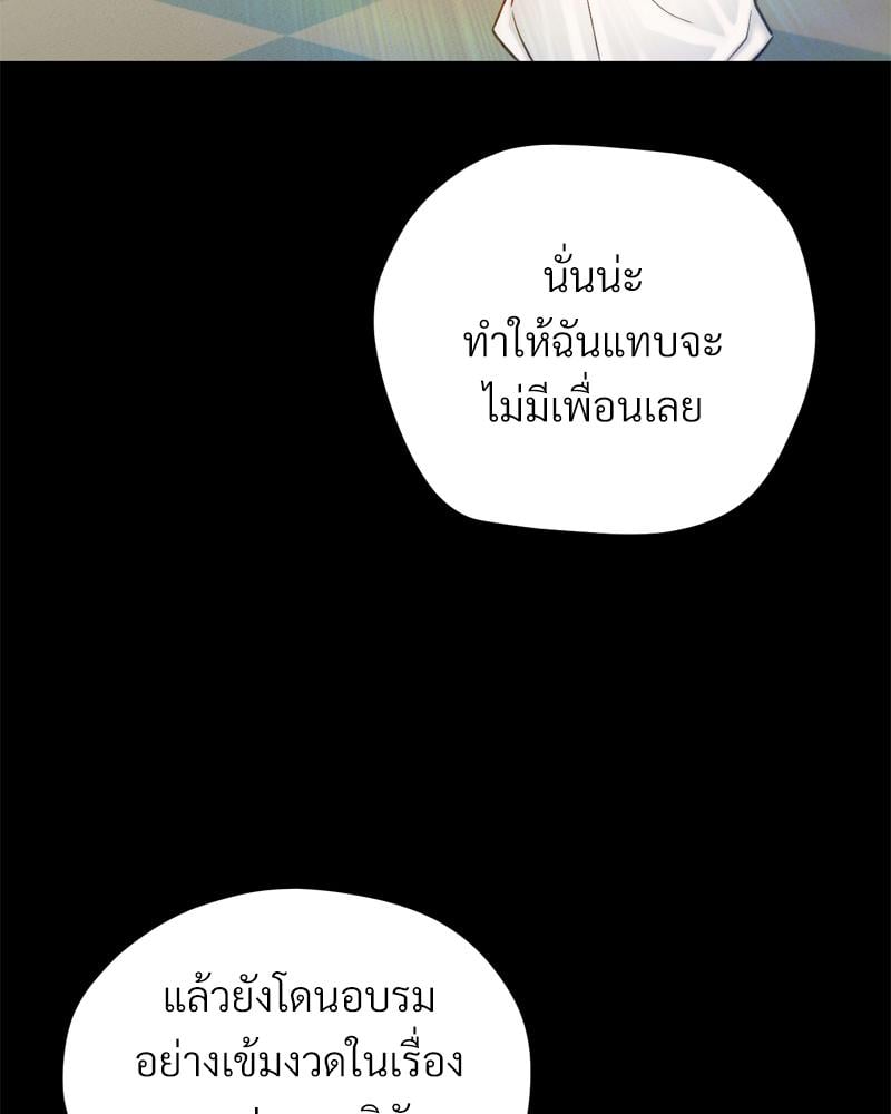 My Sweet Home - หน้า 86