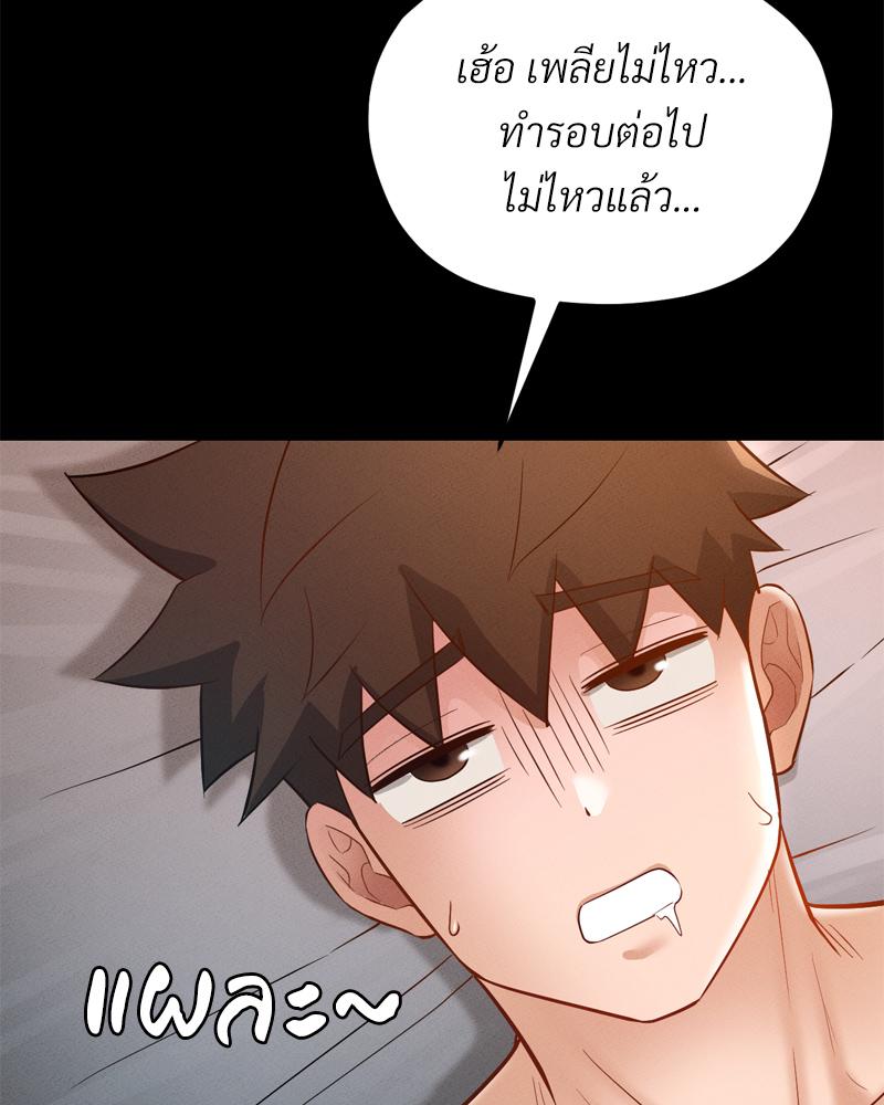 My Sweet Home - หน้า 90
