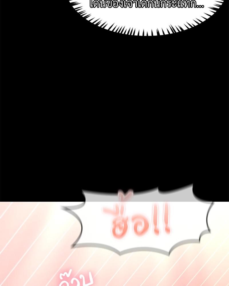 My Sweet Home - หน้า 97