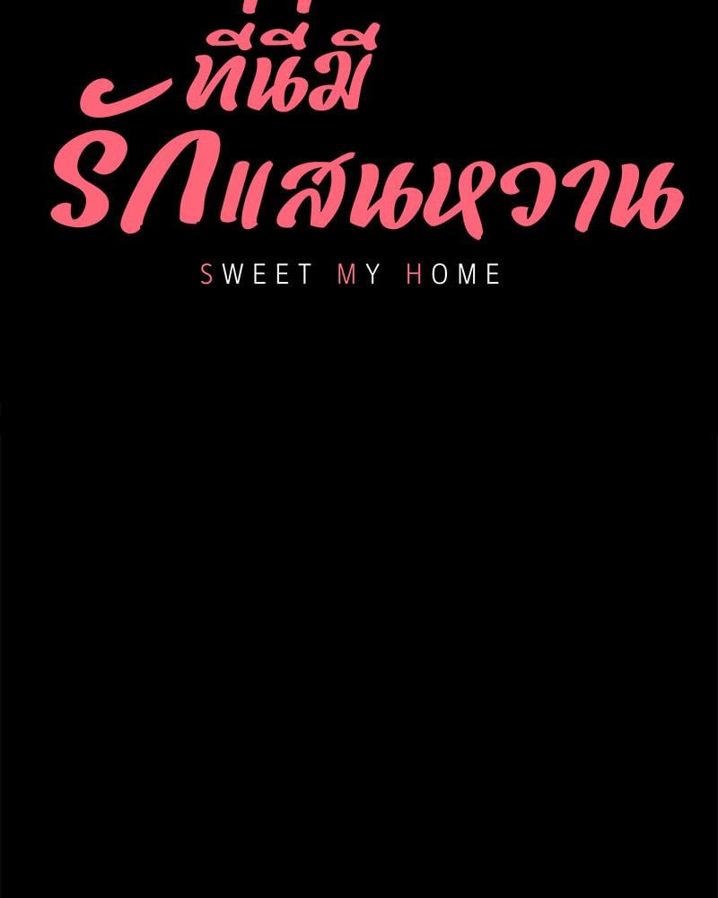 My Sweet Home - หน้า 8