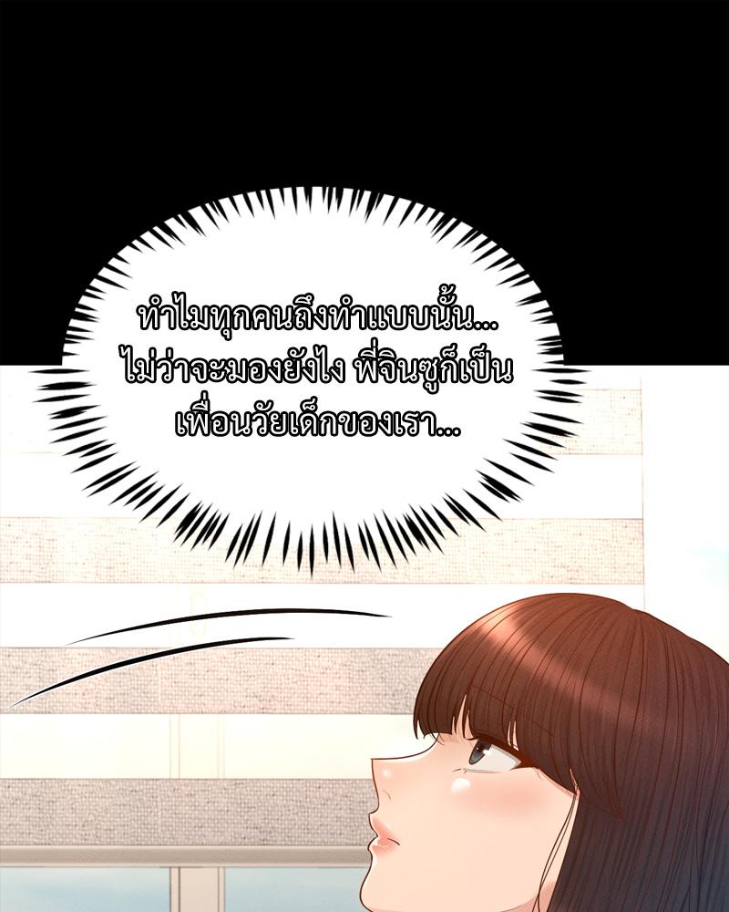 My Sweet Home - หน้า 53
