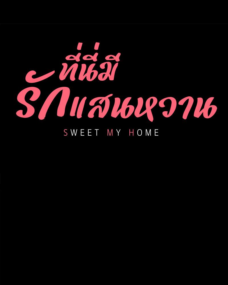 My Sweet Home - หน้า 8
