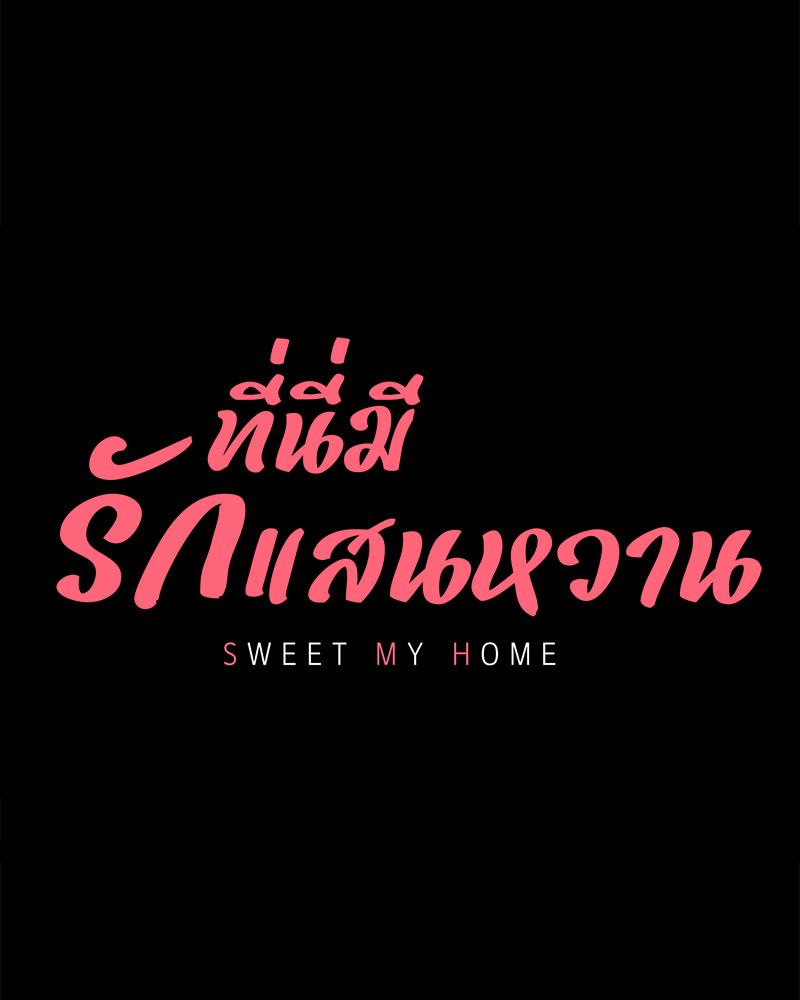 My Sweet Home - หน้า 8