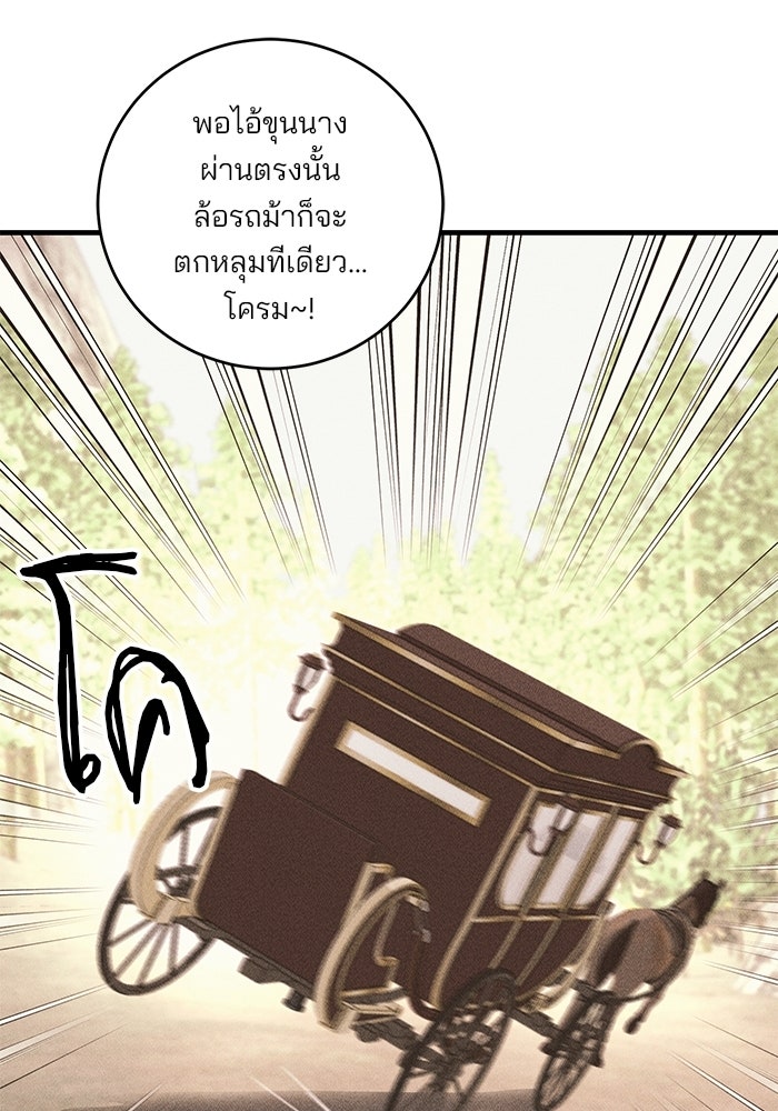 เจ้าชายไม่เสียน้ำตาให้หัวหอม - หน้า 10