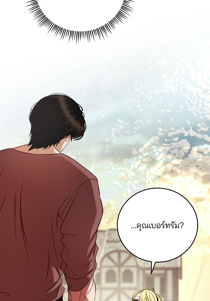 เจ้าชายไม่เสียน้ำตาให้หัวหอม - หน้า 102