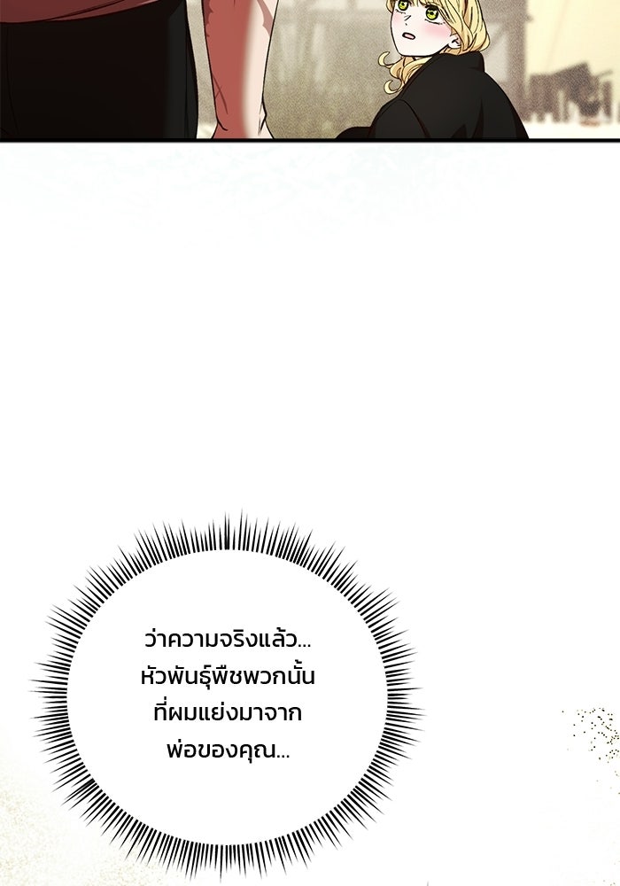 เจ้าชายไม่เสียน้ำตาให้หัวหอม - หน้า 103