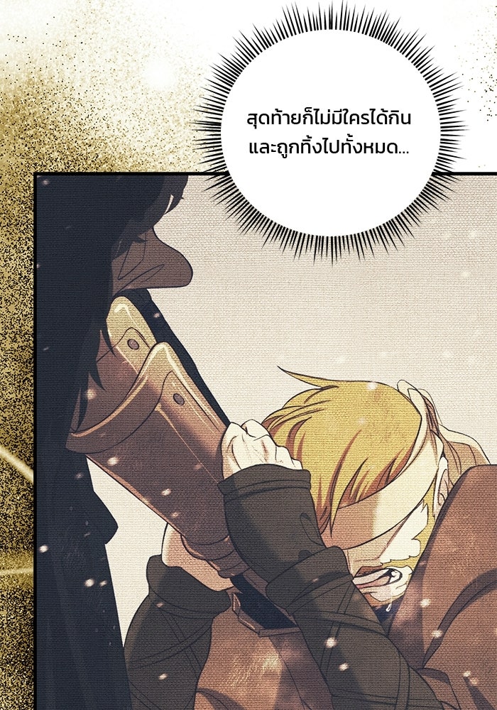 เจ้าชายไม่เสียน้ำตาให้หัวหอม - หน้า 104