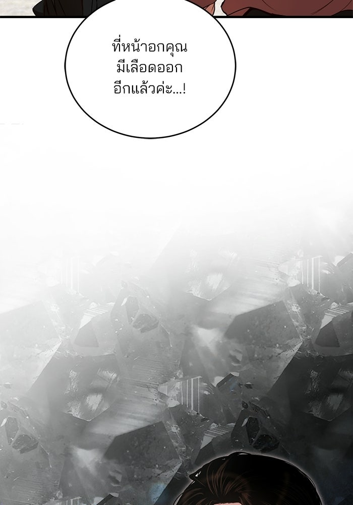 เจ้าชายไม่เสียน้ำตาให้หัวหอม - หน้า 112
