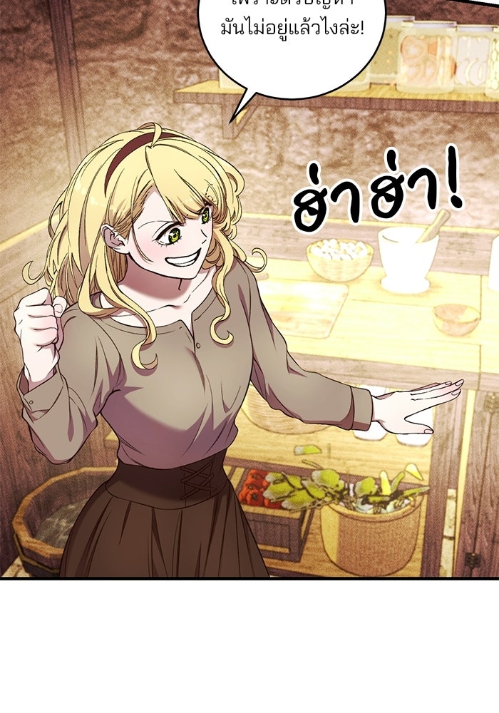 เจ้าชายไม่เสียน้ำตาให้หัวหอม - หน้า 12