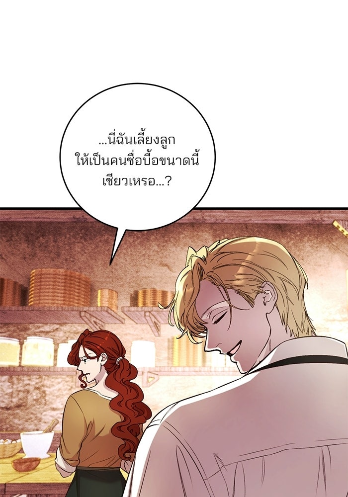 เจ้าชายไม่เสียน้ำตาให้หัวหอม - หน้า 13