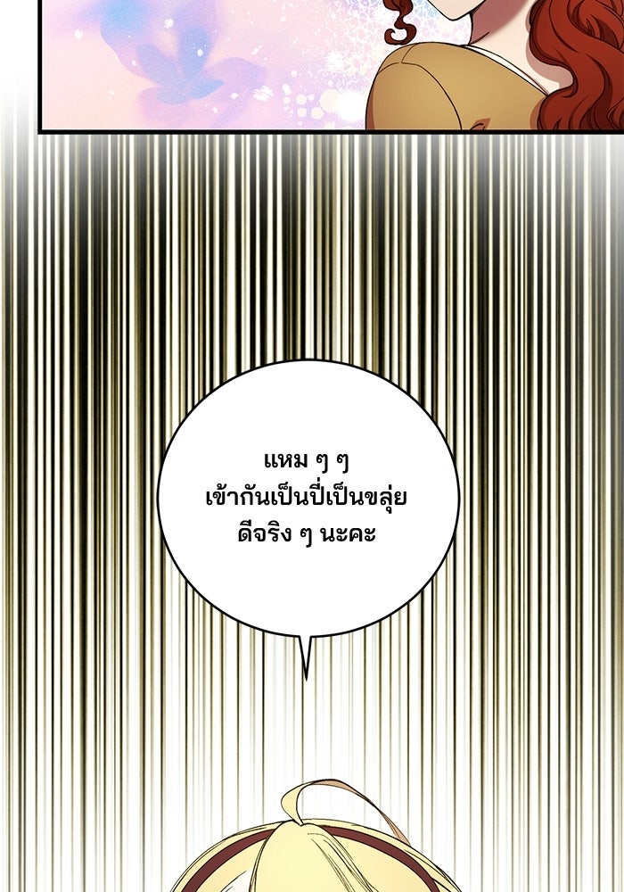 เจ้าชายไม่เสียน้ำตาให้หัวหอม - หน้า 16