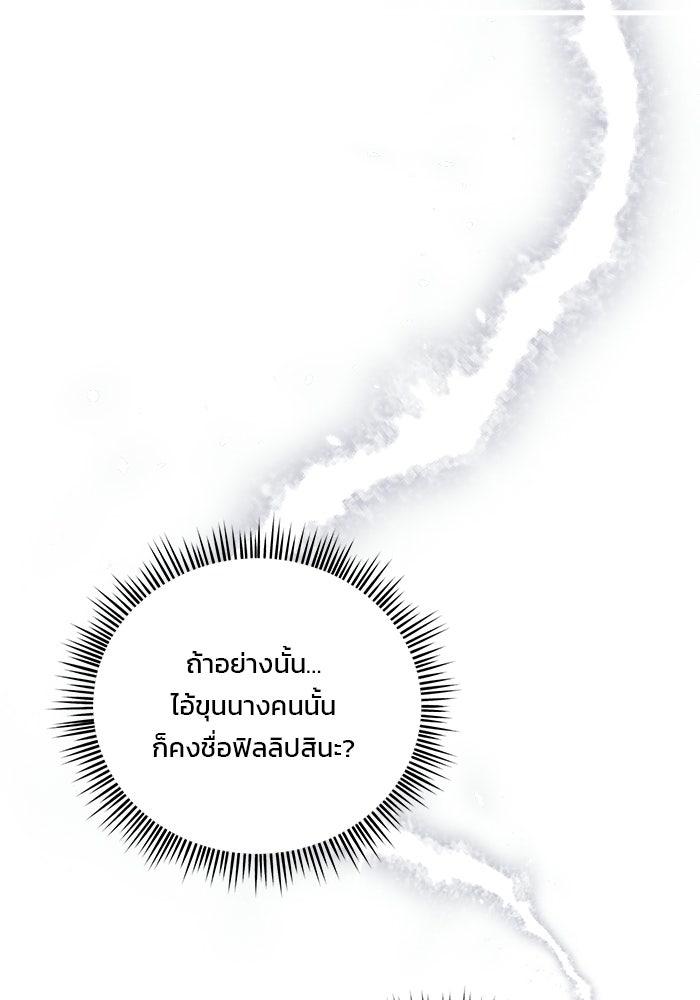 เจ้าชายไม่เสียน้ำตาให้หัวหอม - หน้า 28