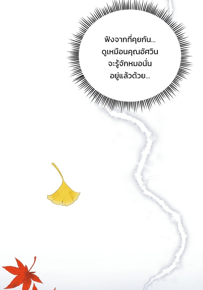 เจ้าชายไม่เสียน้ำตาให้หัวหอม - หน้า 29