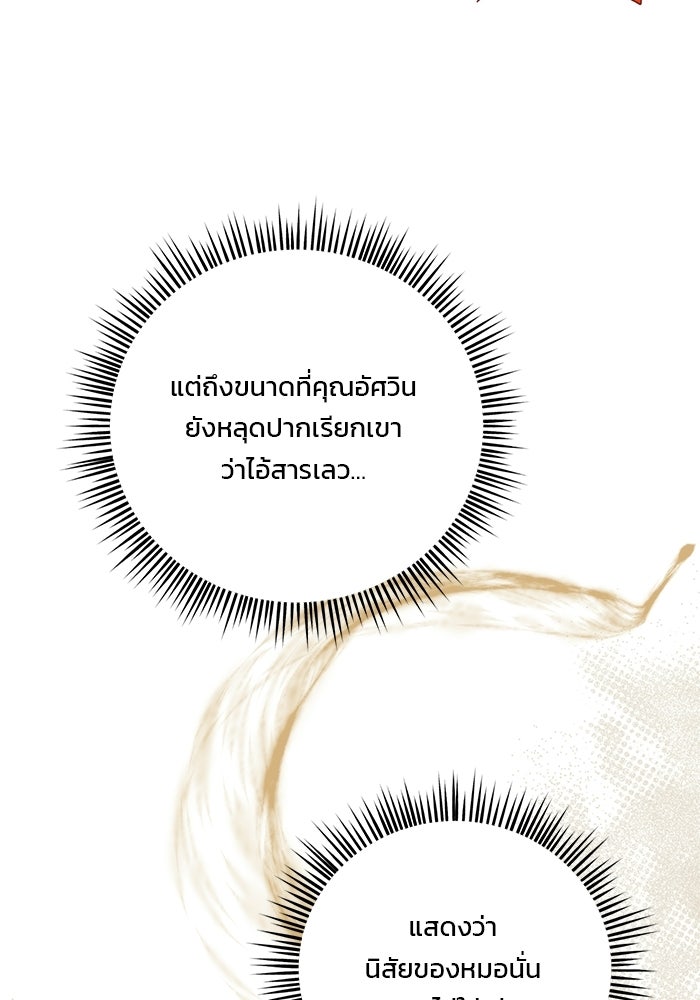 เจ้าชายไม่เสียน้ำตาให้หัวหอม - หน้า 31