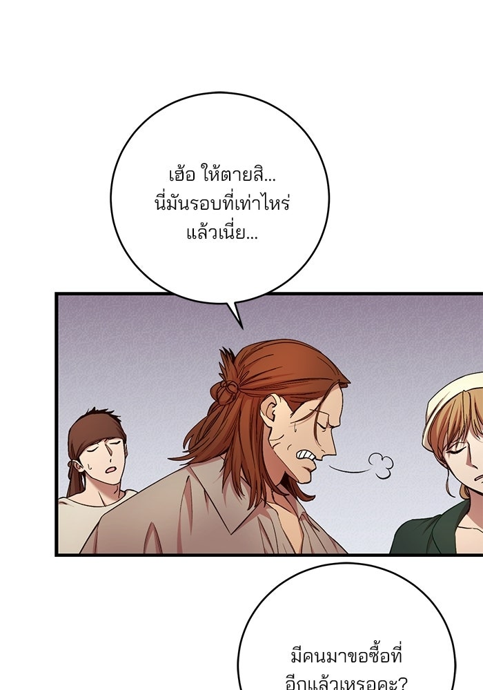 เจ้าชายไม่เสียน้ำตาให้หัวหอม - หน้า 47