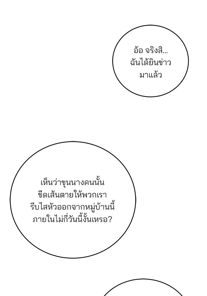 เจ้าชายไม่เสียน้ำตาให้หัวหอม - หน้า 52