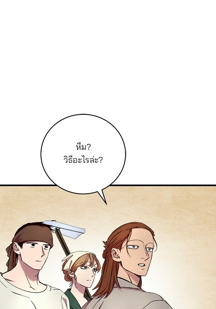เจ้าชายไม่เสียน้ำตาให้หัวหอม - หน้า 54