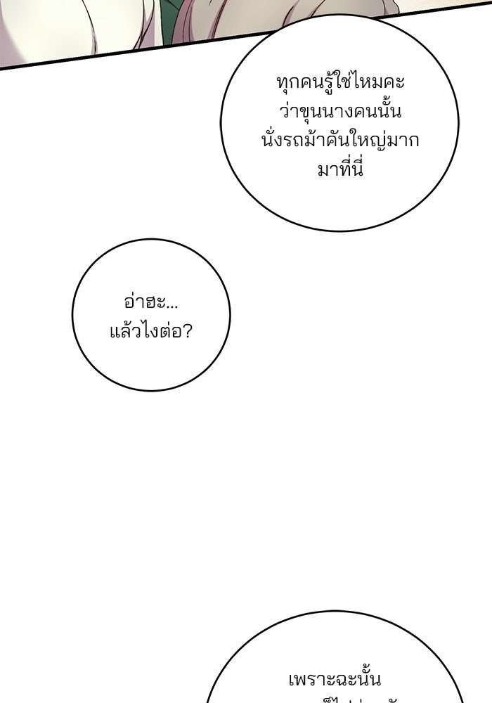 เจ้าชายไม่เสียน้ำตาให้หัวหอม - หน้า 55