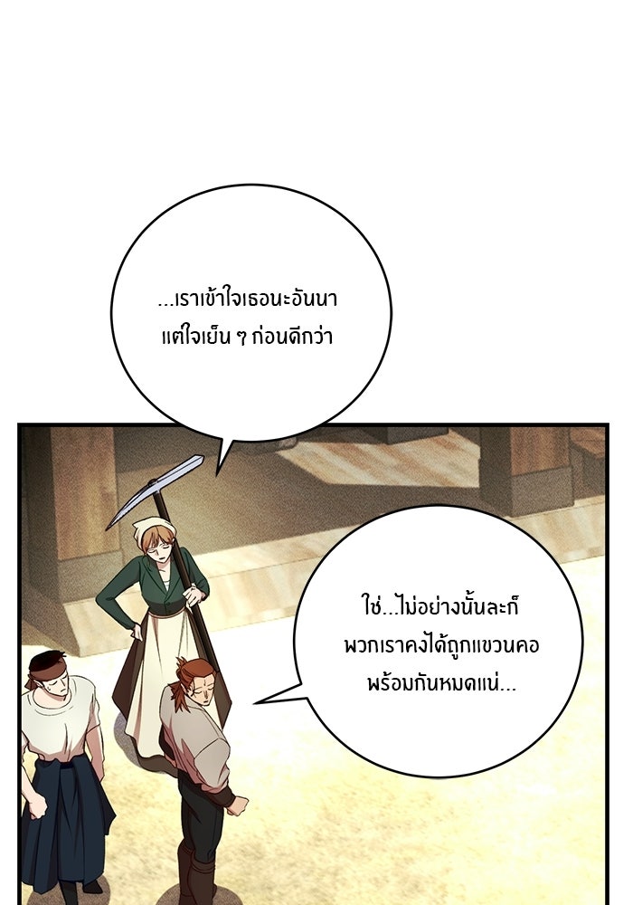 เจ้าชายไม่เสียน้ำตาให้หัวหอม - หน้า 57