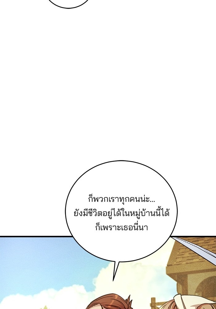 เจ้าชายไม่เสียน้ำตาให้หัวหอม - หน้า 60