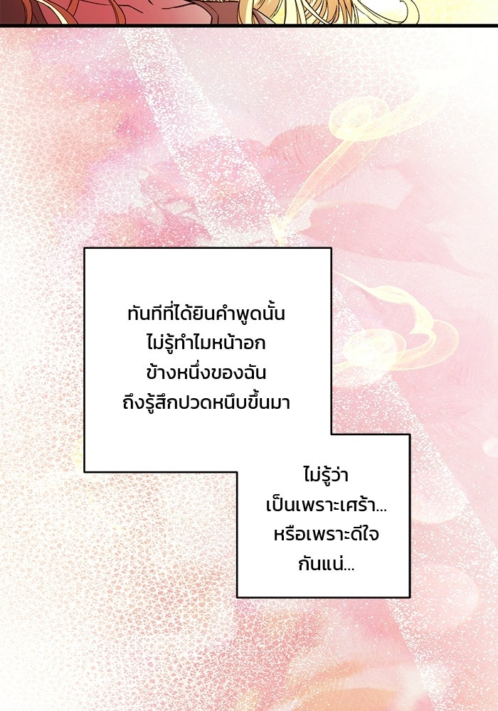 เจ้าชายไม่เสียน้ำตาให้หัวหอม - หน้า 65