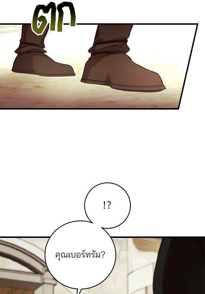 เจ้าชายไม่เสียน้ำตาให้หัวหอม - หน้า 72