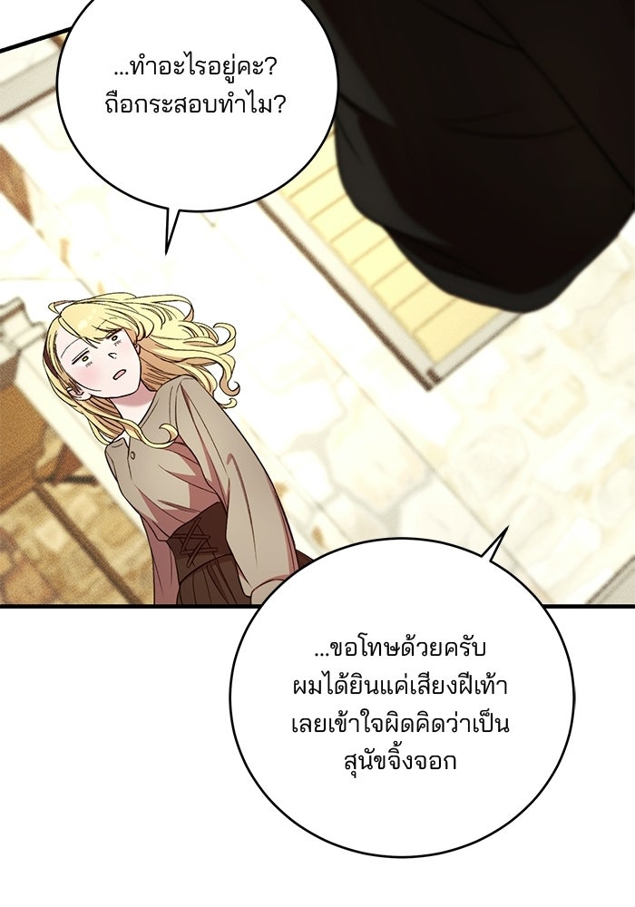 เจ้าชายไม่เสียน้ำตาให้หัวหอม - หน้า 76