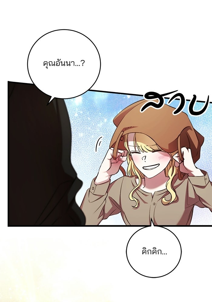 เจ้าชายไม่เสียน้ำตาให้หัวหอม - หน้า 79