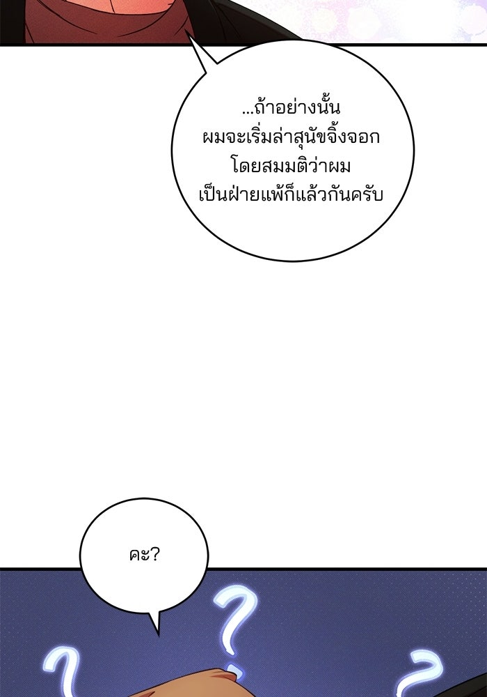 เจ้าชายไม่เสียน้ำตาให้หัวหอม - หน้า 83