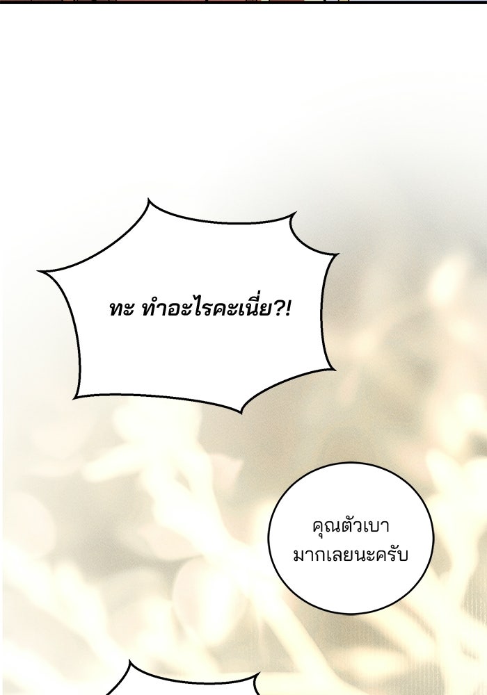 เจ้าชายไม่เสียน้ำตาให้หัวหอม - หน้า 88