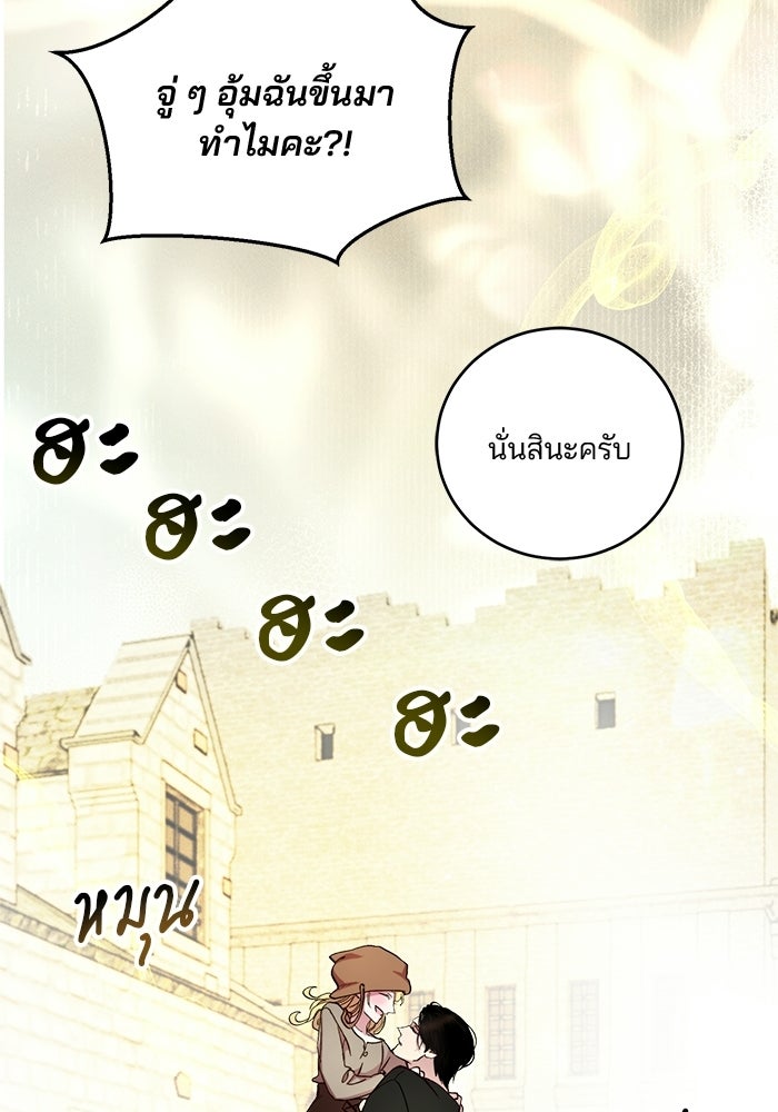 เจ้าชายไม่เสียน้ำตาให้หัวหอม - หน้า 89