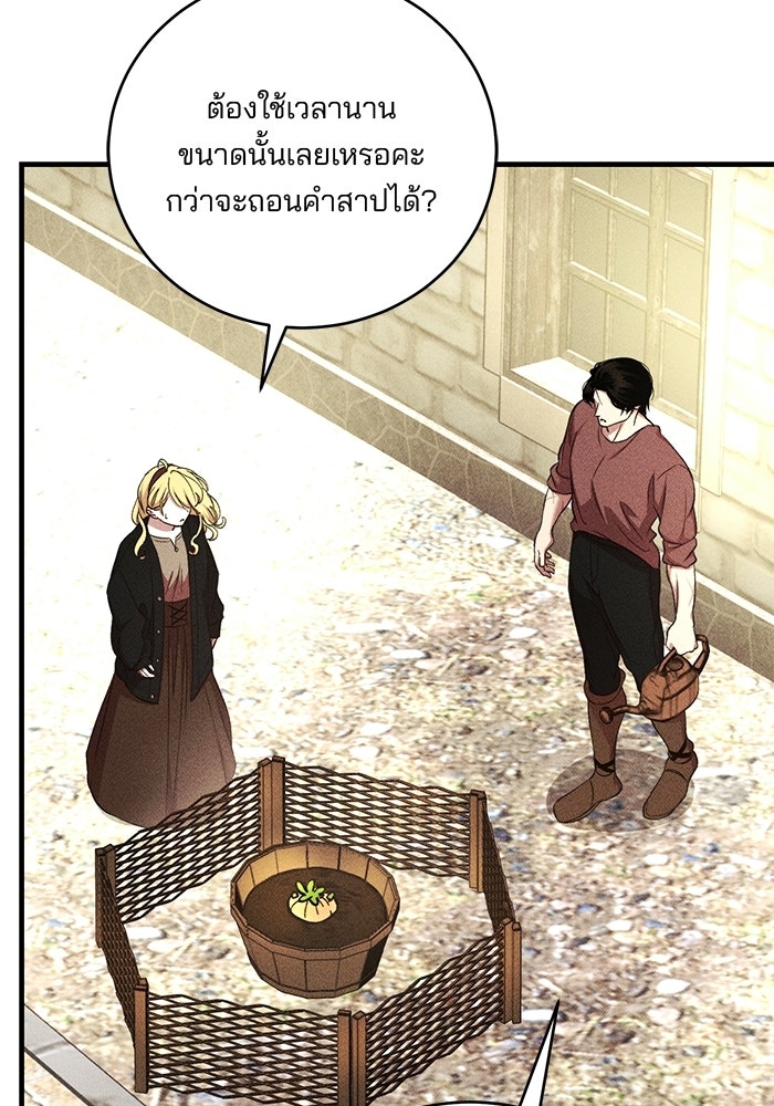 เจ้าชายไม่เสียน้ำตาให้หัวหอม - หน้า 95