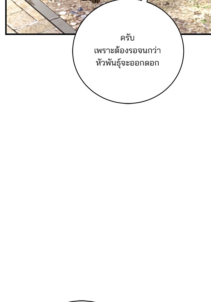 เจ้าชายไม่เสียน้ำตาให้หัวหอม - หน้า 96
