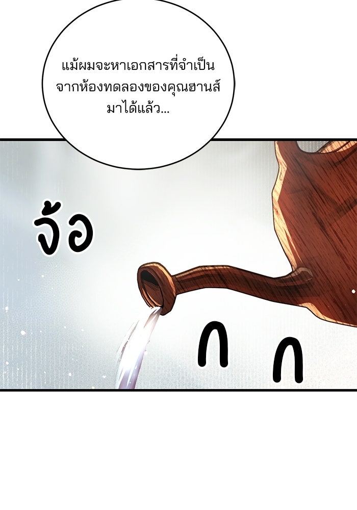 เจ้าชายไม่เสียน้ำตาให้หัวหอม - หน้า 97