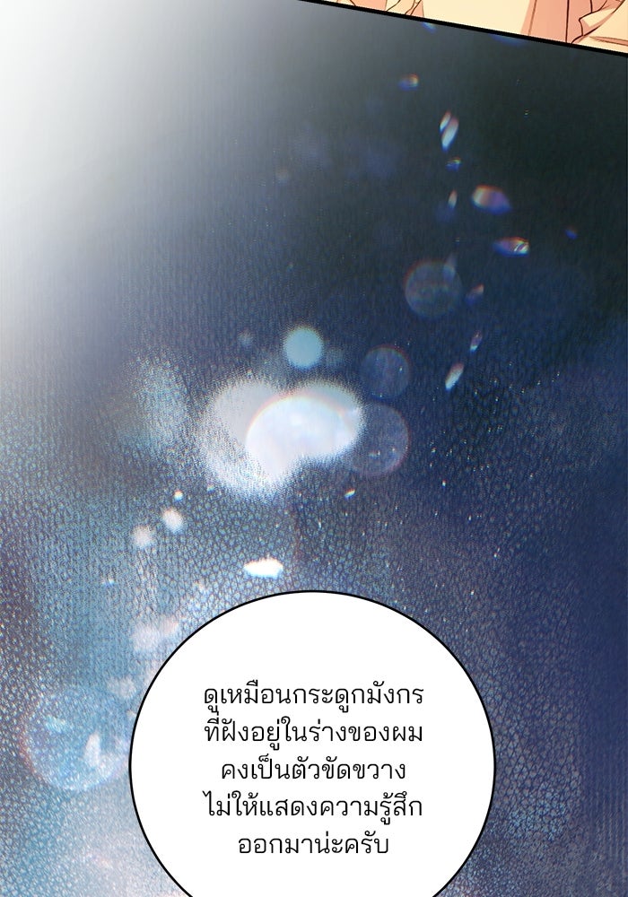 เจ้าชายไม่เสียน้ำตาให้หัวหอม - หน้า 18
