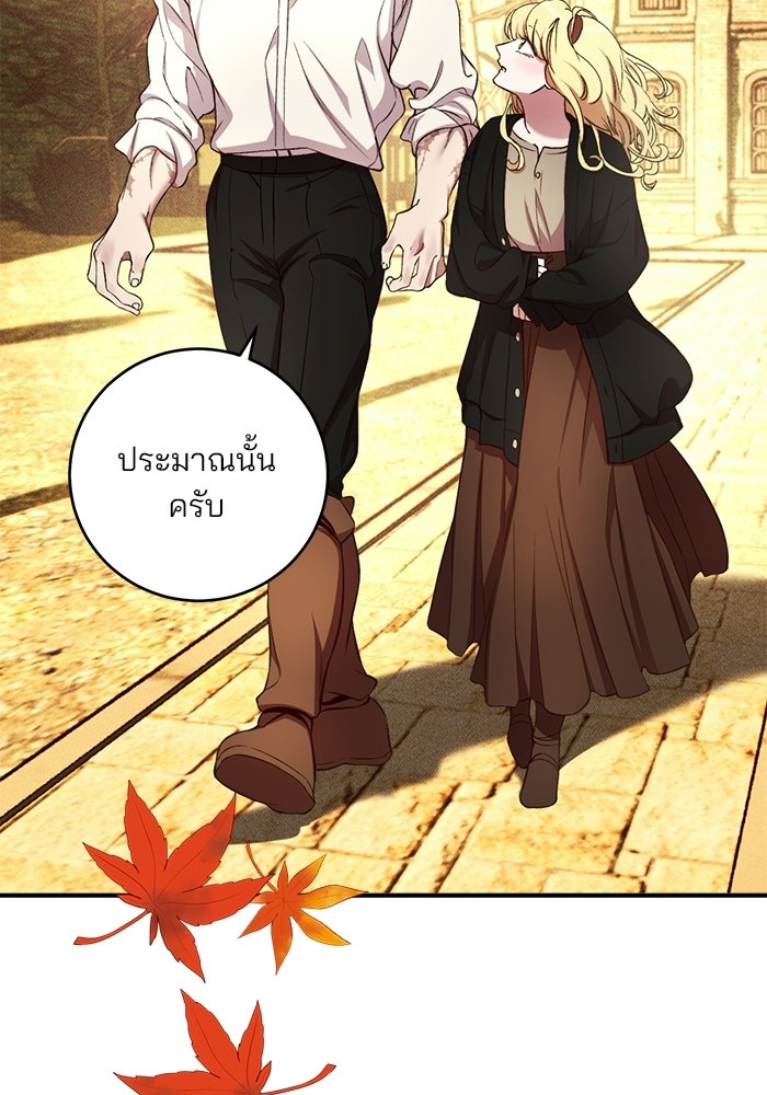 เจ้าชายไม่เสียน้ำตาให้หัวหอม - หน้า 22