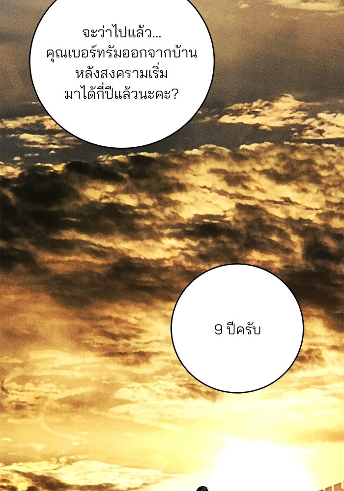 เจ้าชายไม่เสียน้ำตาให้หัวหอม - หน้า 27