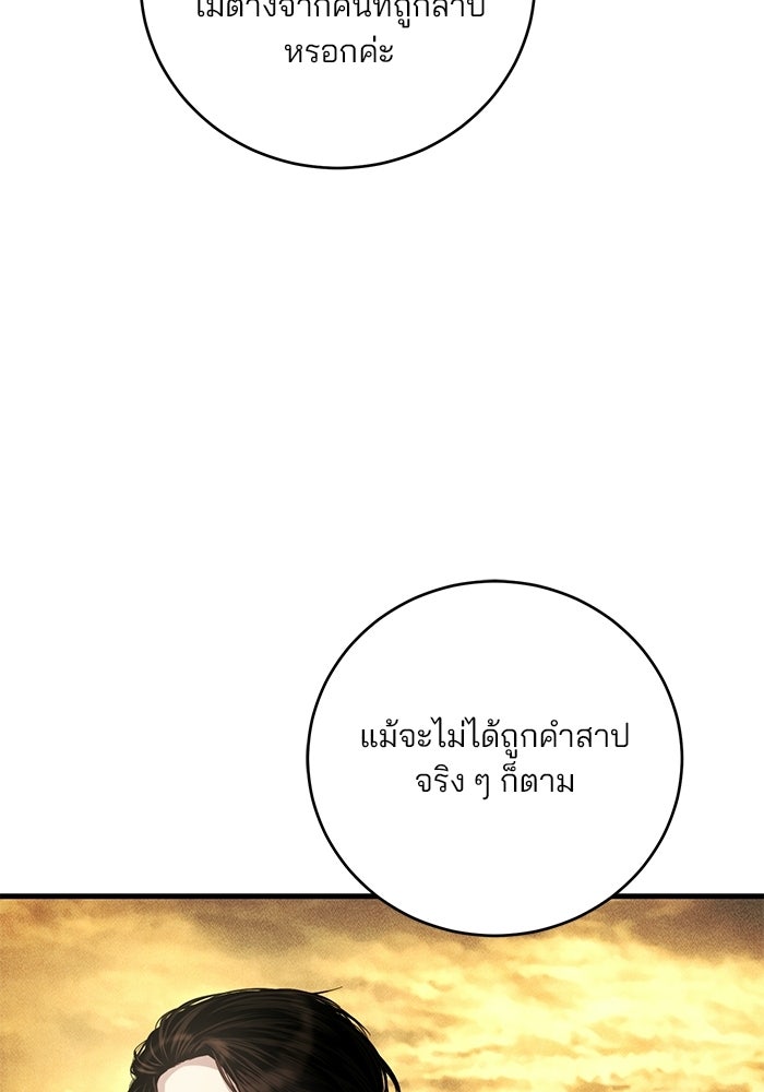 เจ้าชายไม่เสียน้ำตาให้หัวหอม - หน้า 30