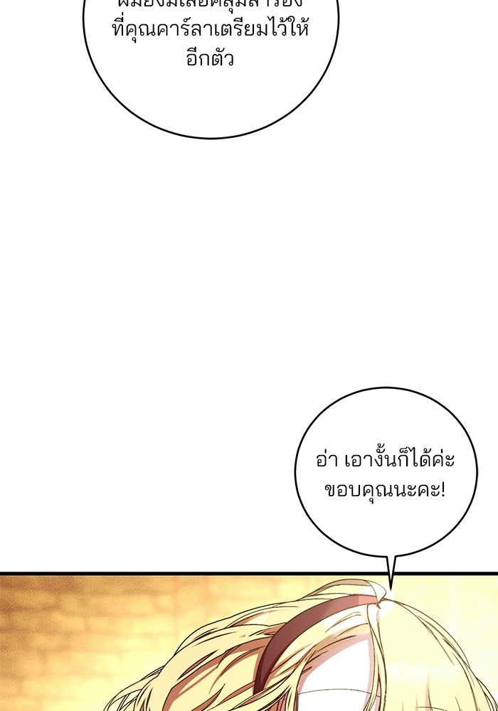 เจ้าชายไม่เสียน้ำตาให้หัวหอม - หน้า 39