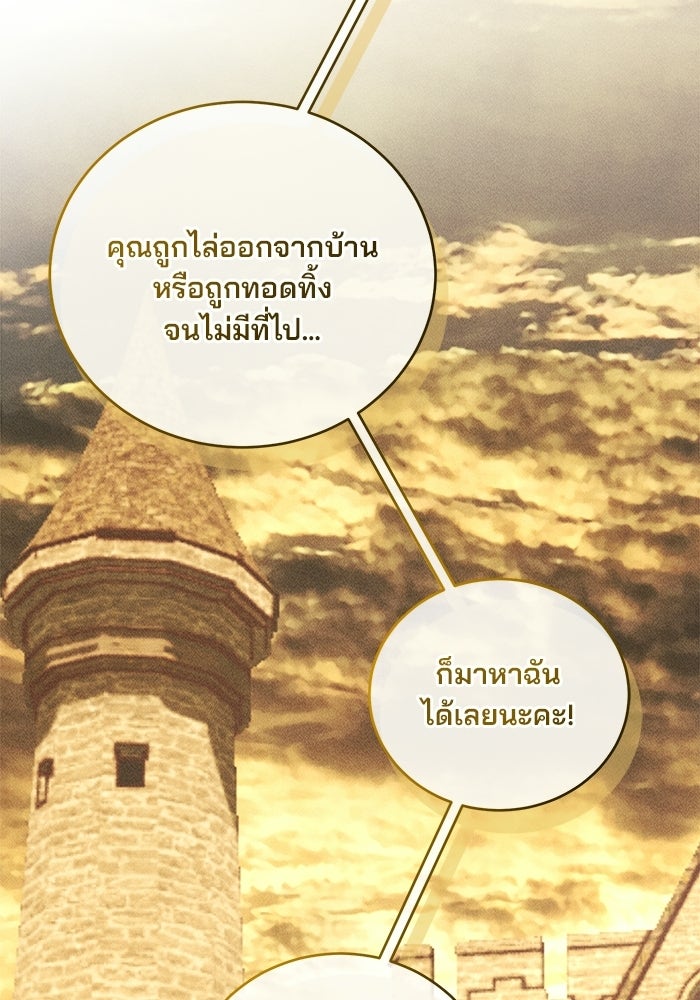 เจ้าชายไม่เสียน้ำตาให้หัวหอม - หน้า 45