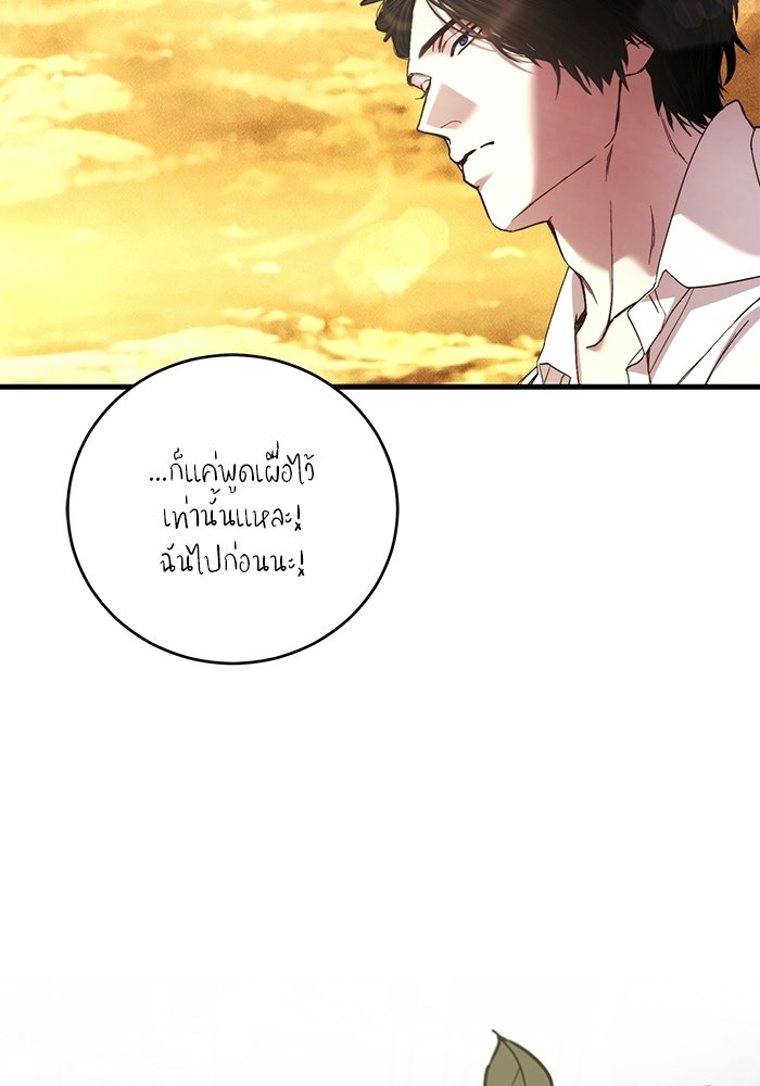 เจ้าชายไม่เสียน้ำตาให้หัวหอม - หน้า 48