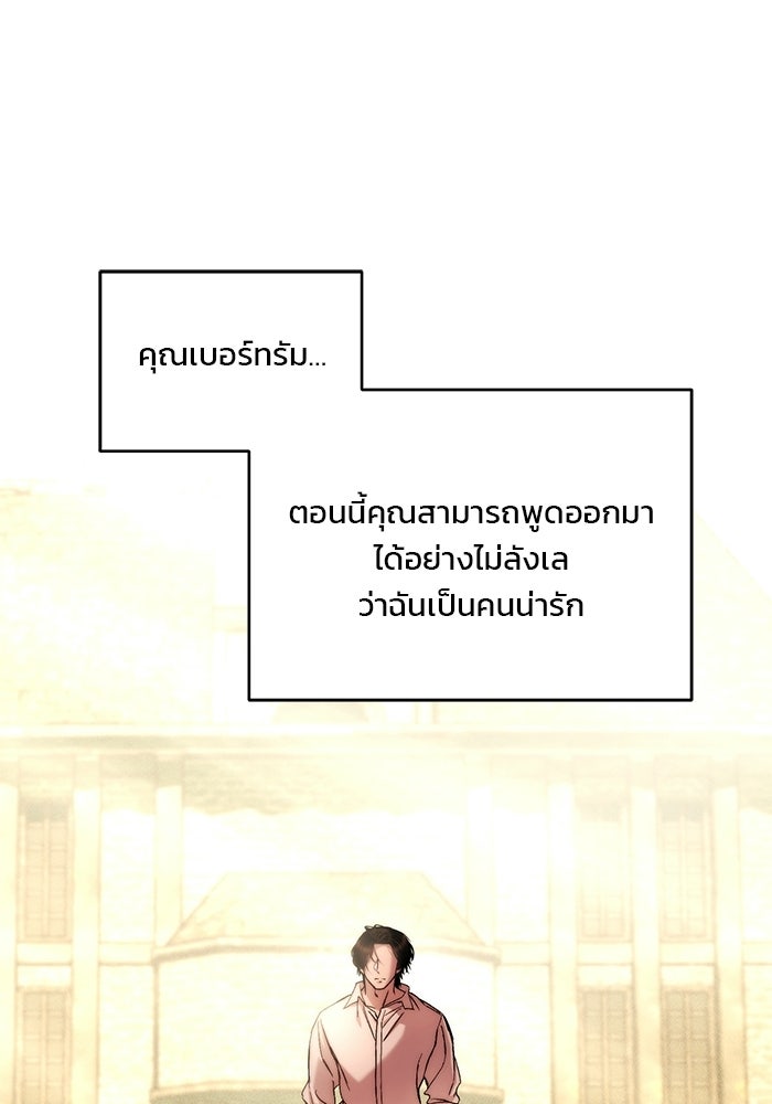 เจ้าชายไม่เสียน้ำตาให้หัวหอม - หน้า 52