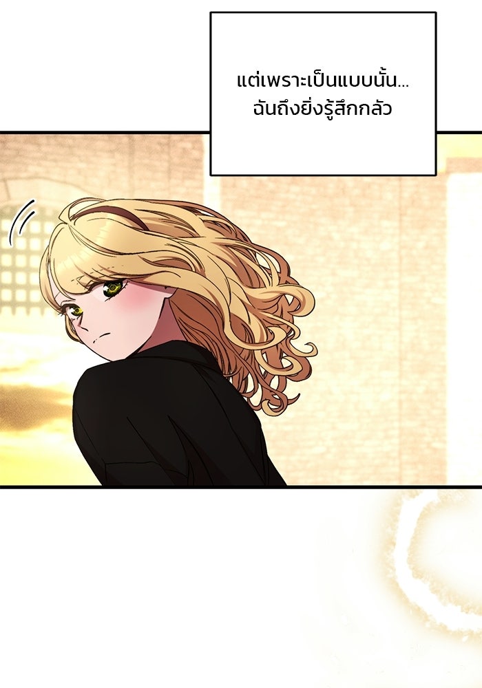 เจ้าชายไม่เสียน้ำตาให้หัวหอม - หน้า 54