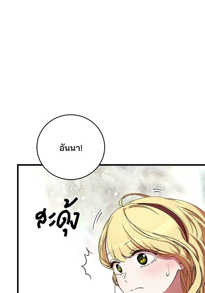 เจ้าชายไม่เสียน้ำตาให้หัวหอม - หน้า 65
