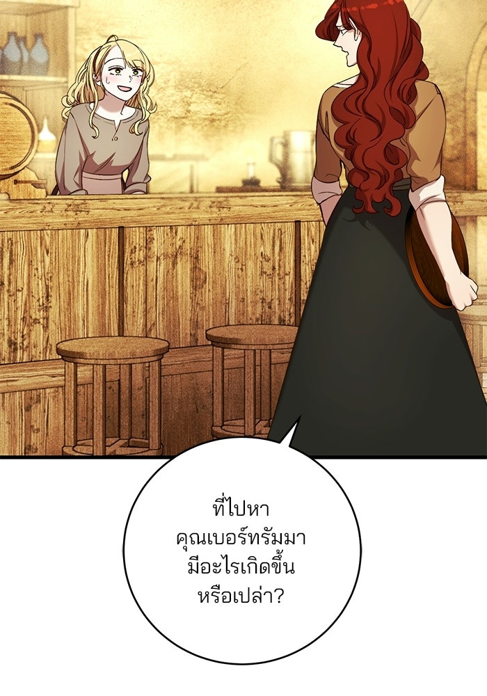 เจ้าชายไม่เสียน้ำตาให้หัวหอม - หน้า 67