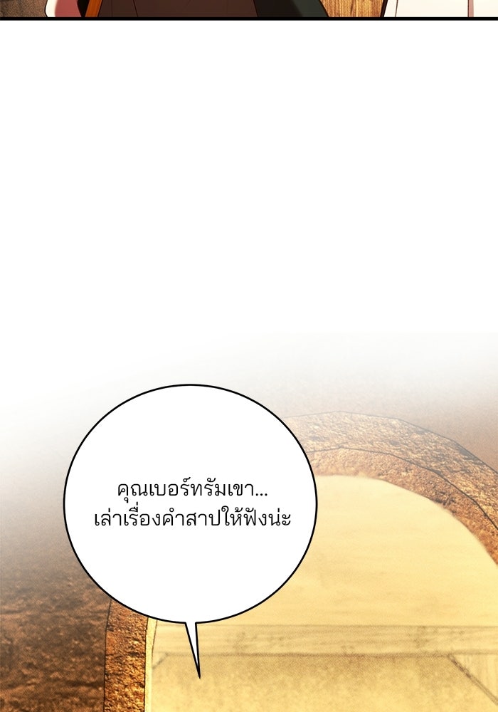 เจ้าชายไม่เสียน้ำตาให้หัวหอม - หน้า 72