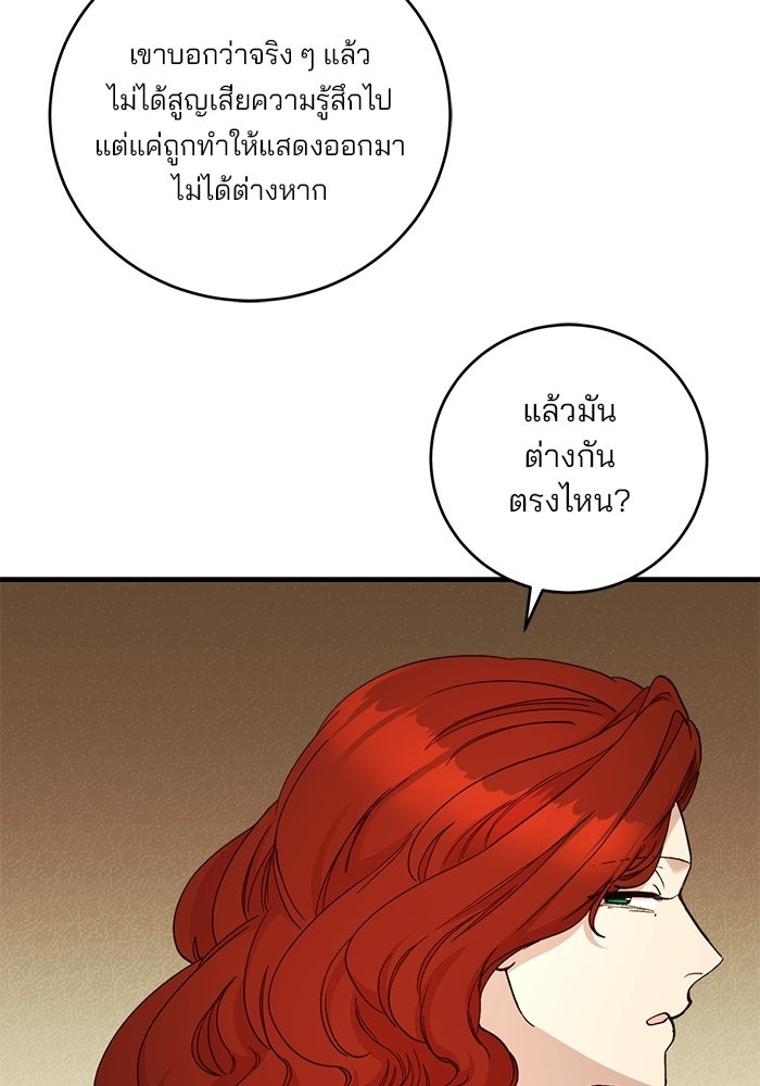 เจ้าชายไม่เสียน้ำตาให้หัวหอม - หน้า 74