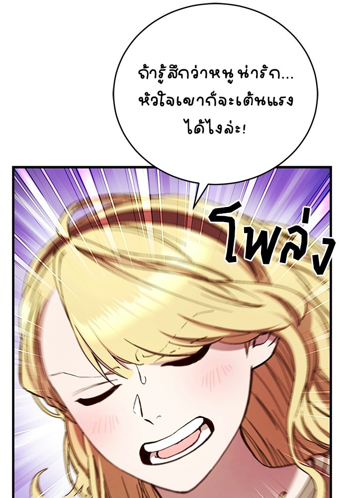 เจ้าชายไม่เสียน้ำตาให้หัวหอม - หน้า 76