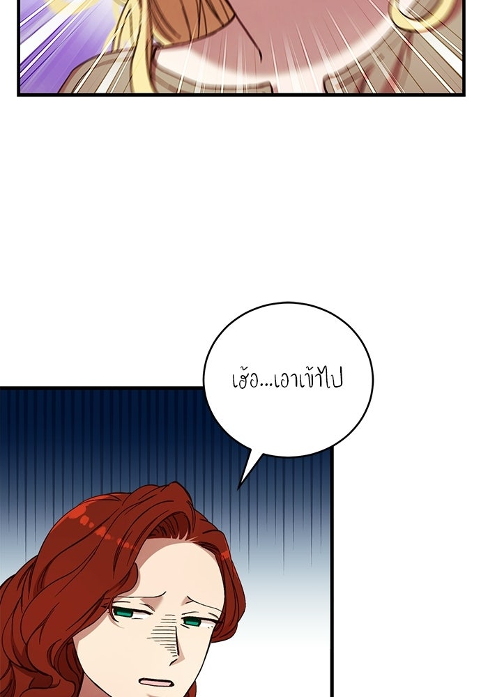 เจ้าชายไม่เสียน้ำตาให้หัวหอม - หน้า 77
