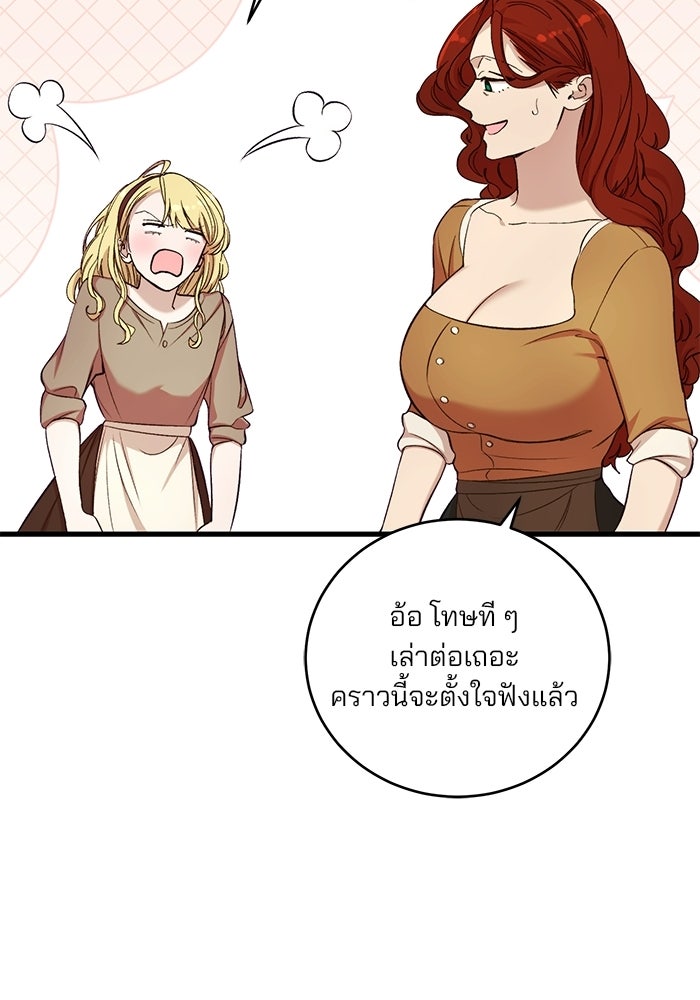 เจ้าชายไม่เสียน้ำตาให้หัวหอม - หน้า 79